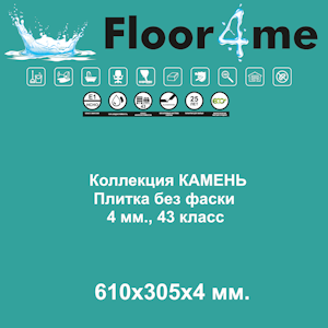 Floor4me Коллекции