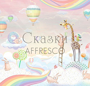 Affresco Сказки Affresco AH657-COL3 для детской бежевый розовый