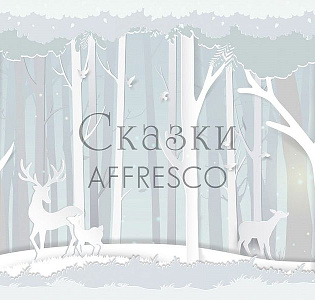 Affresco Сказки Affresco ZK661-COL4 для детской серый светло-серый голубой