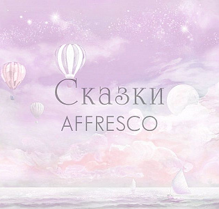 Affresco Сказки Affresco ML656-COL4 для детской розовый сиреневый