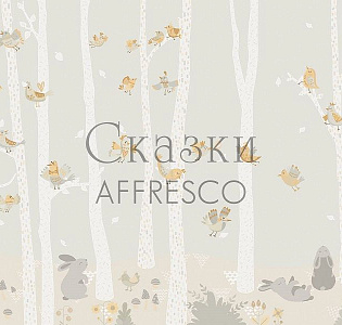 Affresco Сказки Affresco ZK650-COL2 для детской бежевый