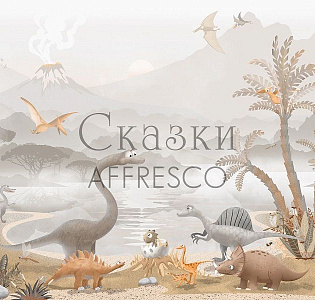 Affresco Сказки Affresco AH618-COL2 для детской бежевый серый