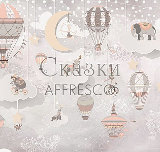 Affresco Сказки Affresco ZK663-COL1 для детской бежевый