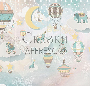 Affresco Сказки Affresco ZK663-COL4 для детской бежевый зеленый мятный