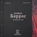 Баррос (Barros) Баррос (Barros)