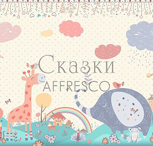 Affresco Сказки Affresco DP694-COL4 для детской бежевый желтый