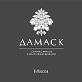 Дамаск Дамаск