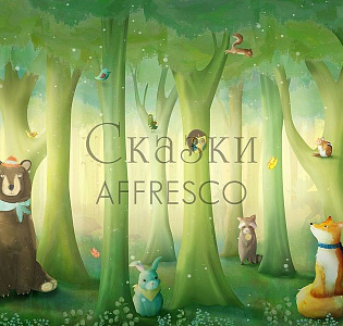 Affresco Сказки Affresco ID632-COL3 для детской зеленый салатовый