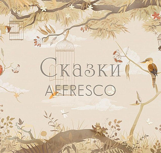 Affresco Сказки Affresco OF630-COL2 для детской бежевый