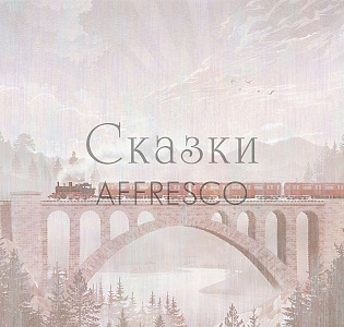 Affresco Сказки Affresco ZK646-COL4 для детской кофейный капучино кремовый