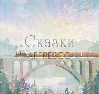 Affresco Сказки Affresco ZK646-COL1 для детской голубой зеленый разноцветный