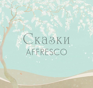 Affresco Сказки Affresco OF652-COL4 для детской бирюзовый зеленый