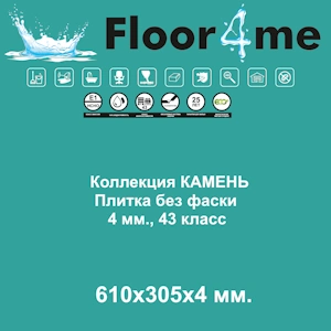 Floor4me Коллекции