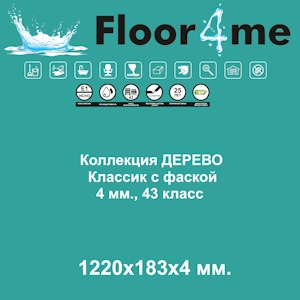 Floor4me Коллекции